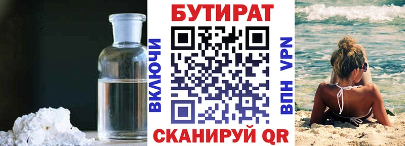 Бутират GHB  Купить закладки  Новотроицк 