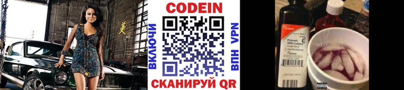 Купить закладки  Новотроицк  Кодеин Purple Drank 